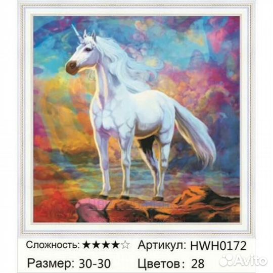 Алмазная мозаика 30x30 Белый единорог на разноцвет