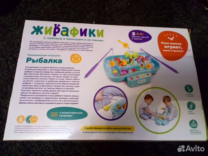 Игрушка Рыбалка