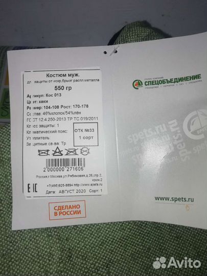 Костюм сварщика