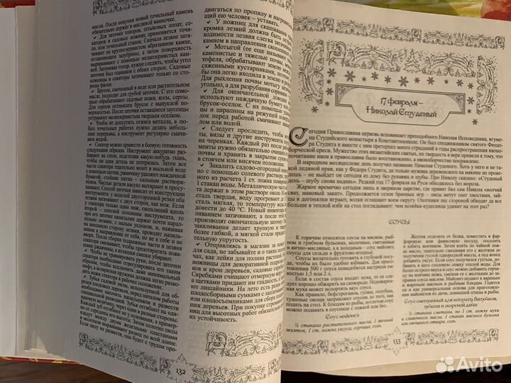 Энциклопедия народных премудростей