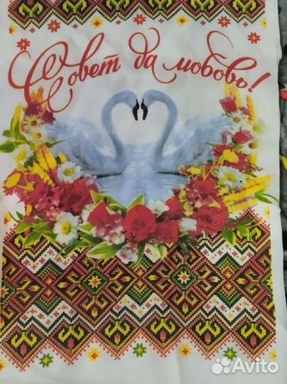 Свадебные рушники