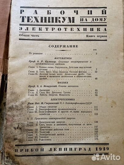Антикварное издание «Рабочий техникум на дому»