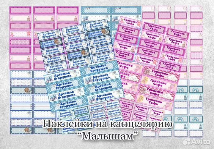Наклейки набор 129 шт в школу, сад