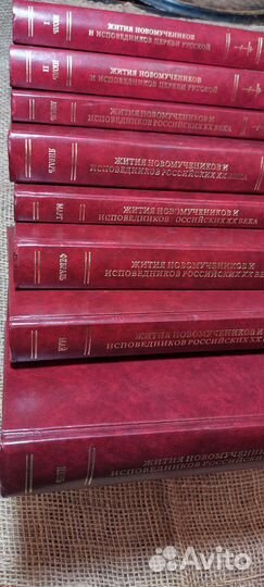Жития новомучеников и исповедников