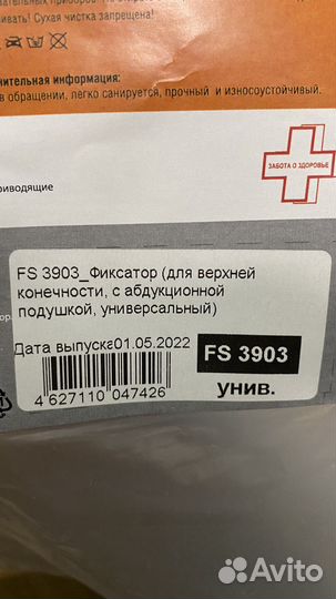 Фиксатор для руки(баян)