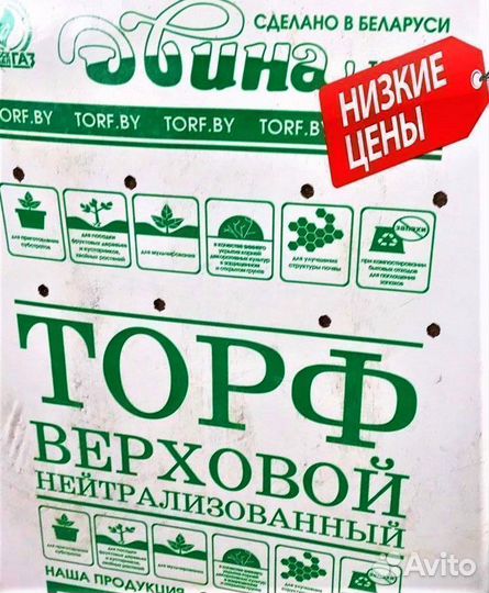 Торф нейтральный / Евпатория