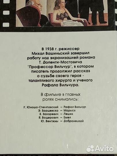 Профессор Вильчур. Книга. Продолжение Знахаря