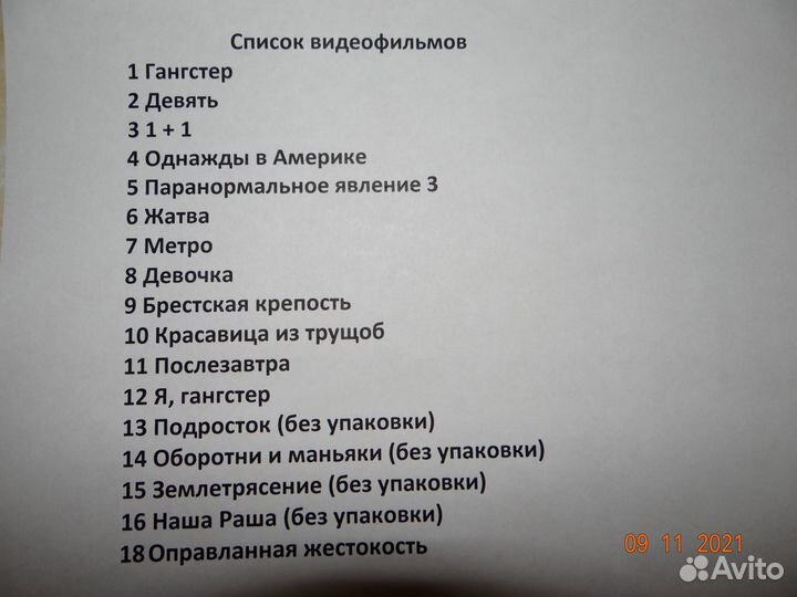 Видиофильмы