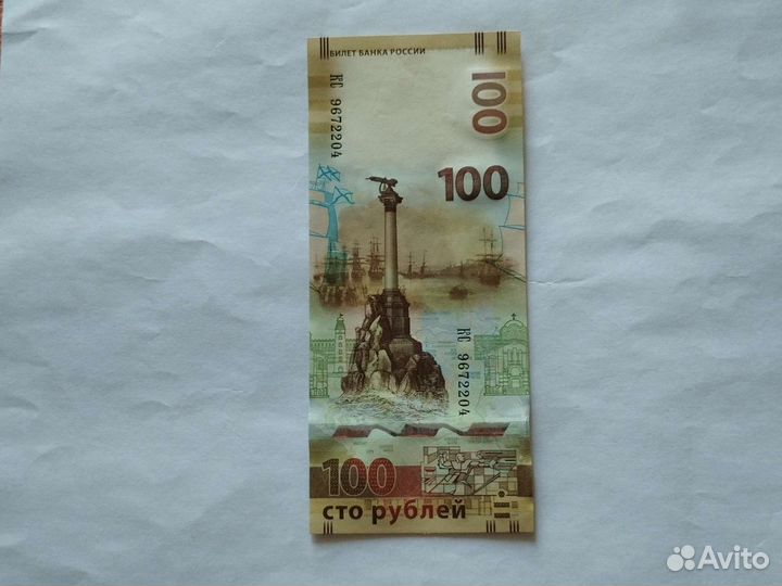 Купюра Крым