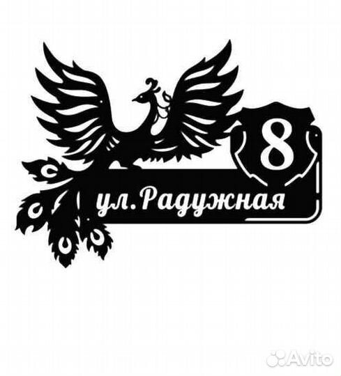 Адресная табличка металлическая