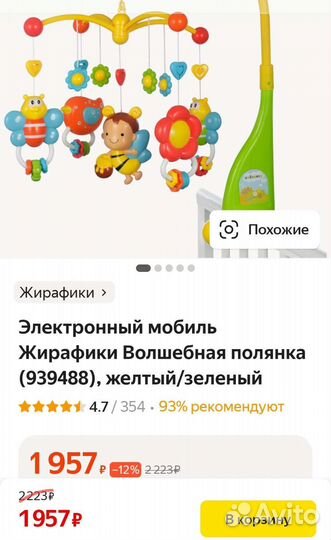 Мобиль на кроватку