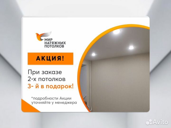 Натяжной потолок