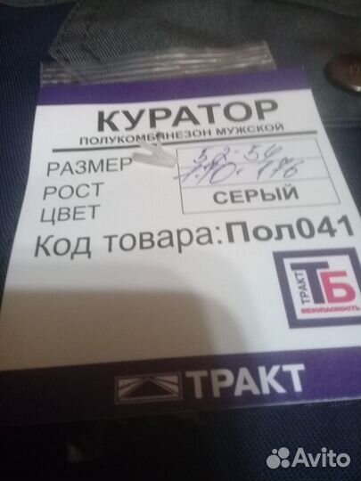 Рабочая спецодежда комбинезон