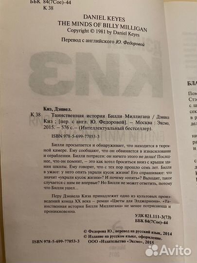 Дэниел киз Таинственная история Билли Миллигана