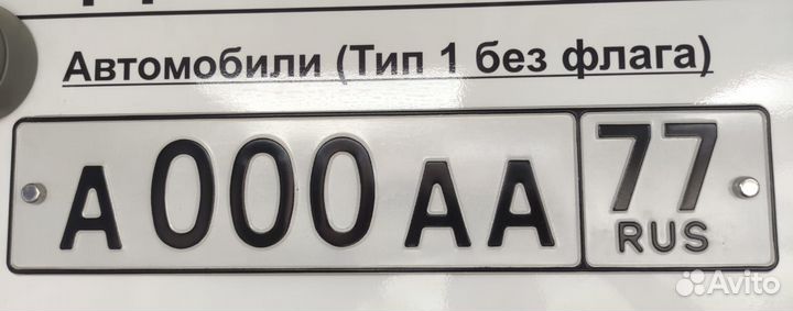Изготовление дубликатов гос номеров всех типов