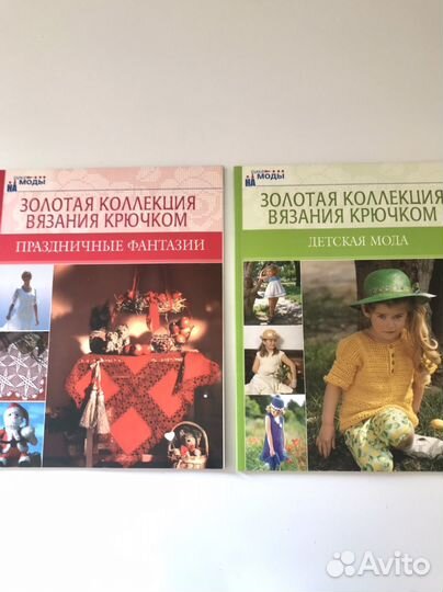 «Золотая коллекция вязания крючком» комплект