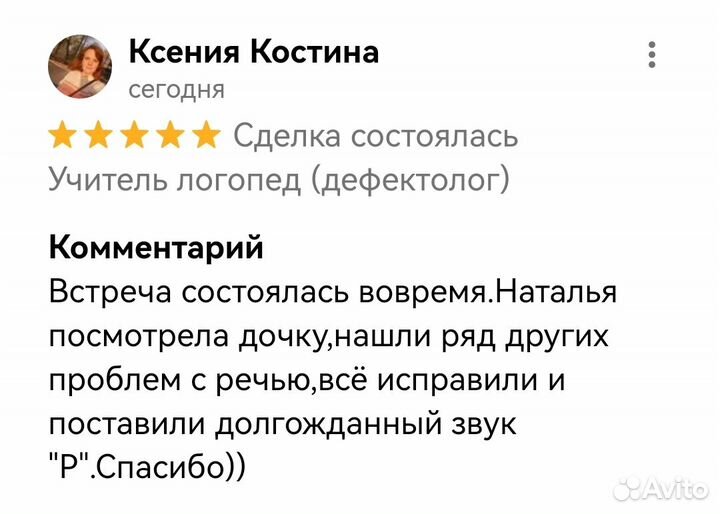 Учитель логопед (дефектолог)