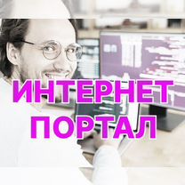 Разработка крупных отраслевых порталов, Архангельск