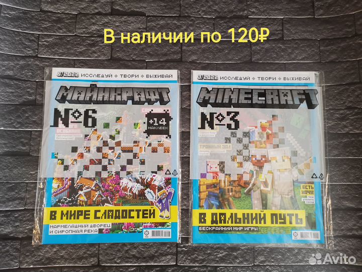 Minecraft новые детские журналы