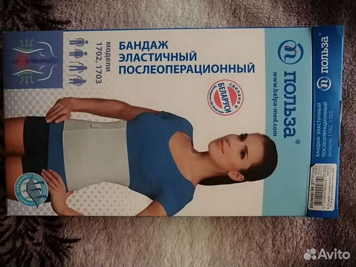 Бандаж послеоперационный на брюшную полость