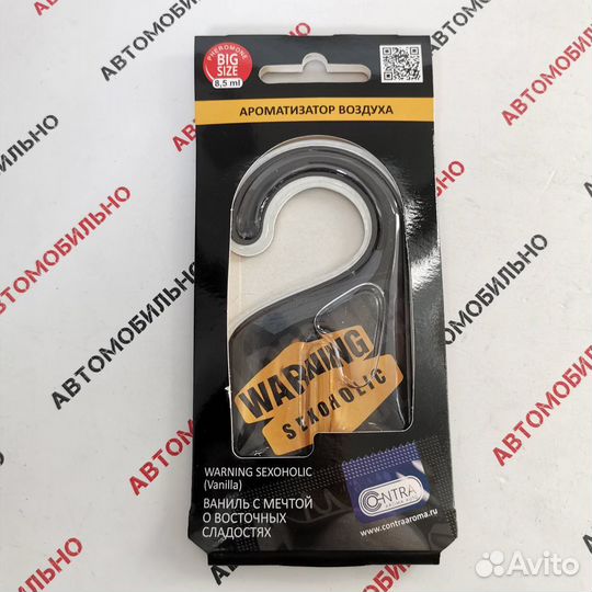 Ароматизатор contra гель Warning Sexogolik (Ваниль