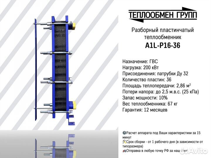 Теплообменник пластинчатый разборный для гвс