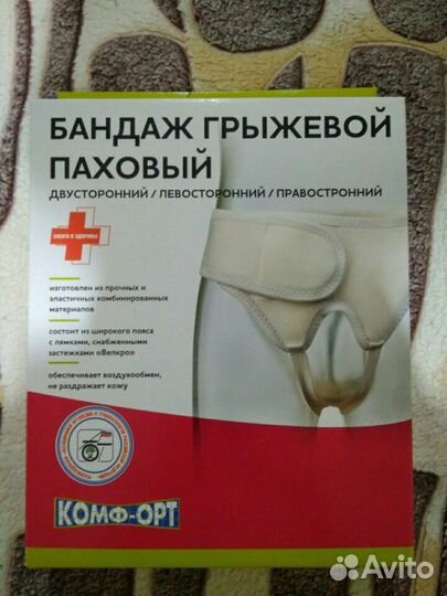 Грыжевой бандаж