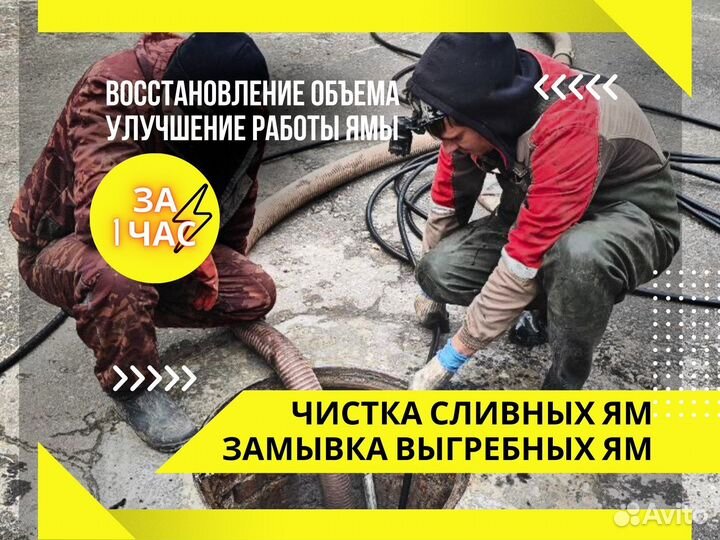 Чистка сливных ям и колодцев от ила, восстановлени