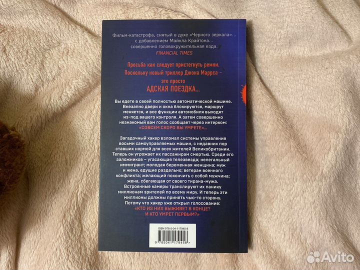 Пассажиры джон маррс