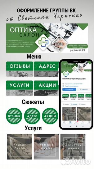 Оформление и продвижение в социальных сетях