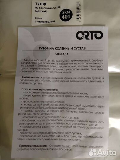 Тутор-Бандаж на колено