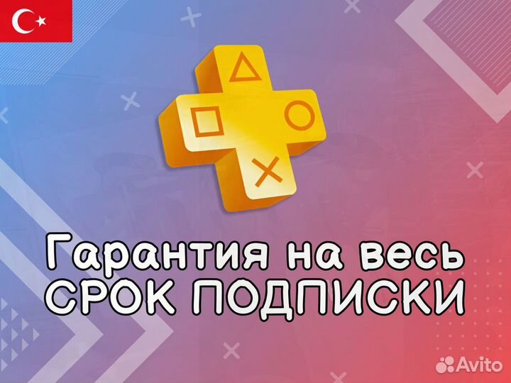 Подписка Ps Plus Extra 1мес Казань до 400 игр