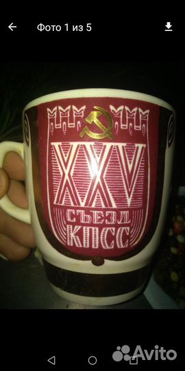 Кружка 25 съезд кпсс агитационный фарфор
