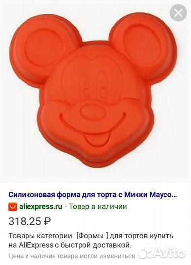 Силиконовая форма для кексов Микки Маус