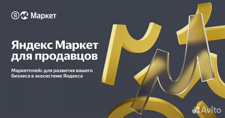 Промокод Яндекс Маркет для продавцов на 10000
