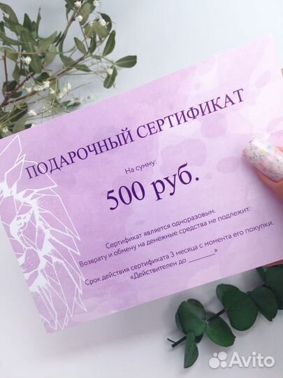 Подарочный сертификат в ногтевой магазин 