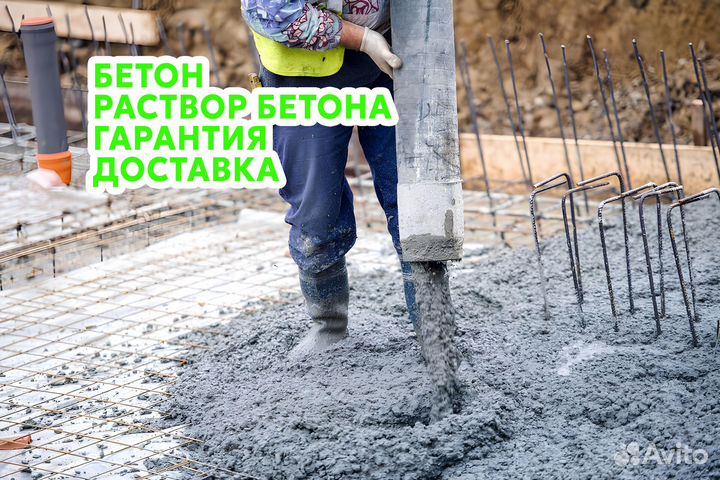 Бетон всех марок