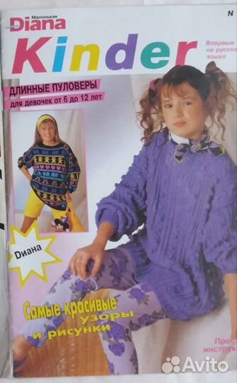 Журнал по вязанию