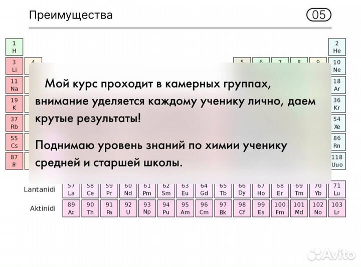 Репетитор по химии