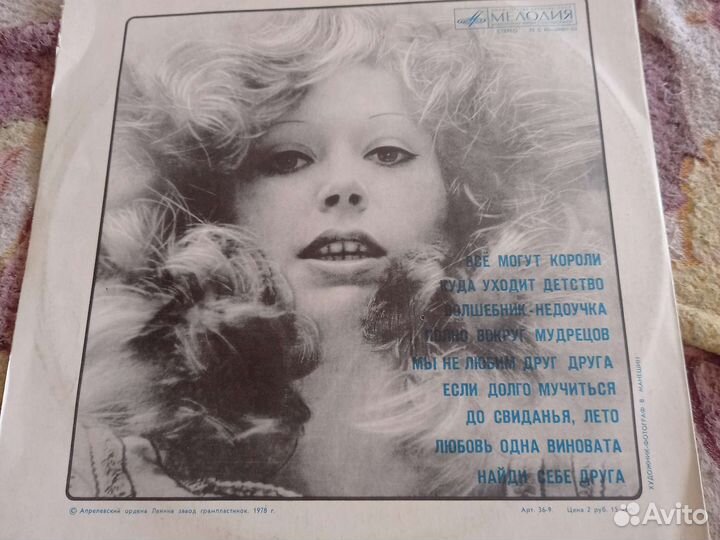 Виниловые пластинки СССР Алла Пугачева