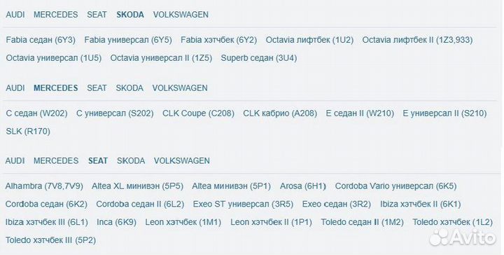 Свеча Фольксваген Ауди Шкода Сиат Мерседес