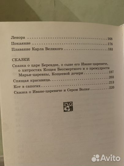 Жуковский баллады стихи сказки