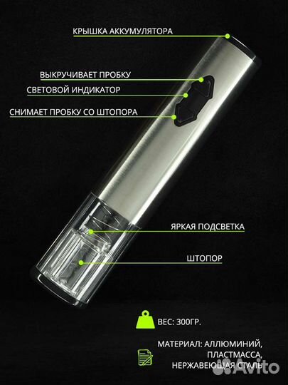 Электрический штопор, подарок