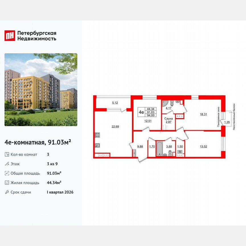 3-к. квартира, 91 м², 3/9 эт.