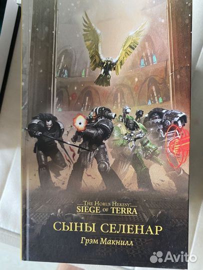 Книги Ересь Хоруса и Осада Терры