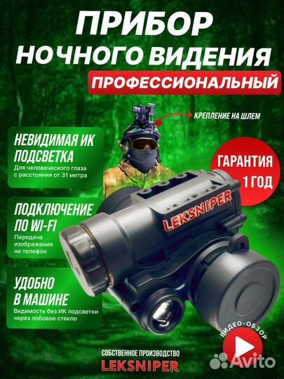 Прибор ночного видения на шлем leksniper Краснодар