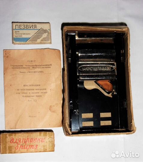 Устройство для заточки лезвий. СССР. Мосштамп