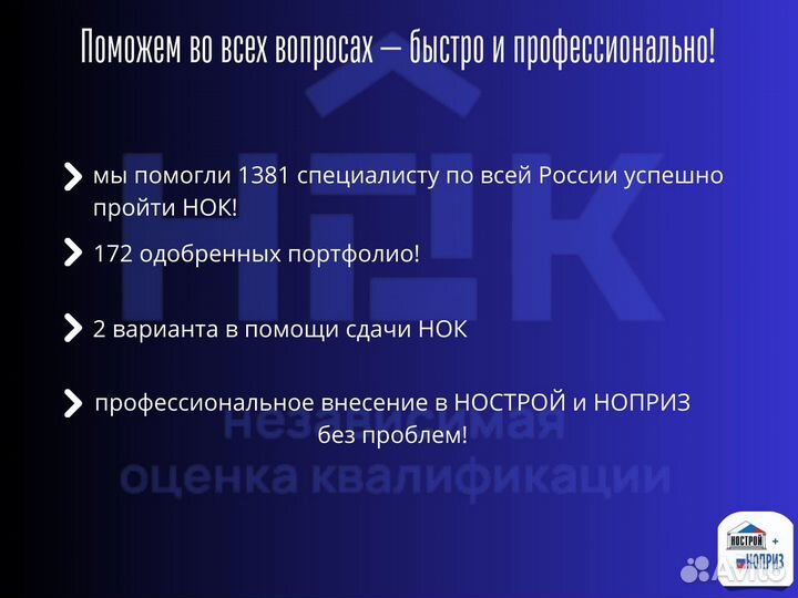 Успешное прохождении НОК в любом цок России