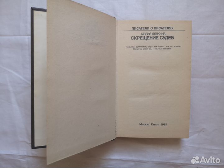 Книга о Цветаевой 