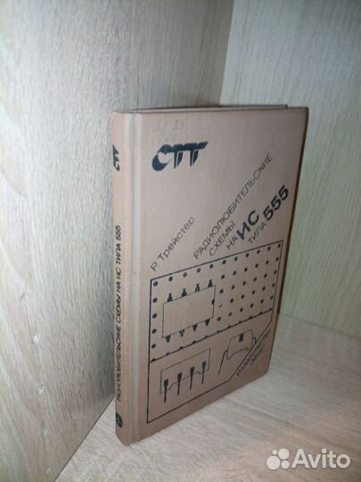 Радиолюбительские схемы на ис типа 555. 1988г